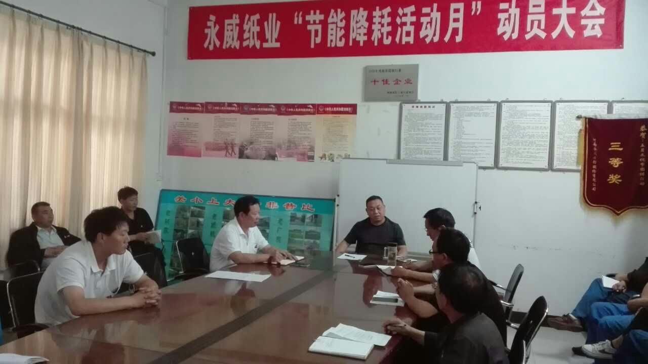 副董事長任玉良在永威紙業(yè)《節(jié)能降耗，減員增效》活動(dòng)表彰大會上的講話